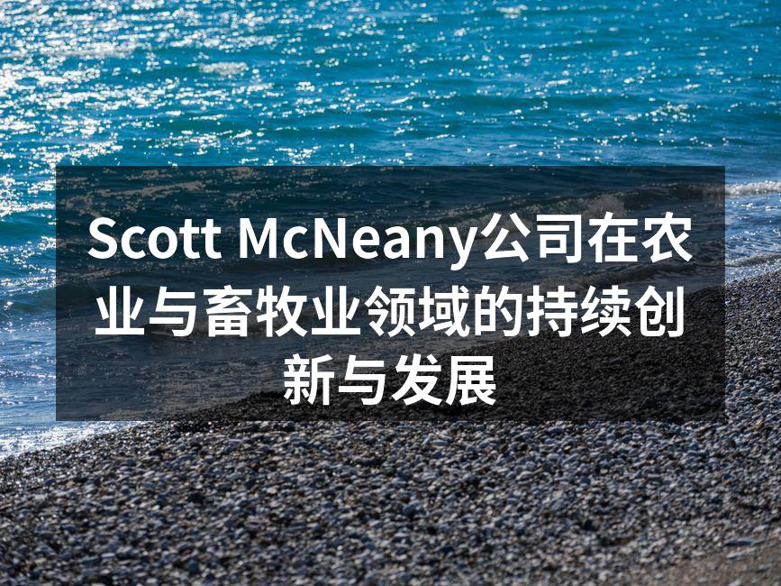 Scott McNeany团队在田间进行科技监测